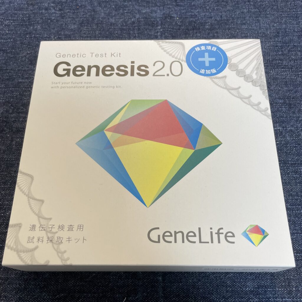 【体験談】「遺伝子検査キット」で自分の特徴を知ろう〜Genesis2.0 Plusをやってみた〜 | 粋狂のライフハック集